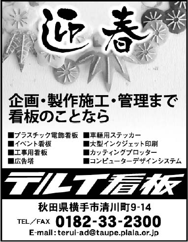 テルイ看板 様
