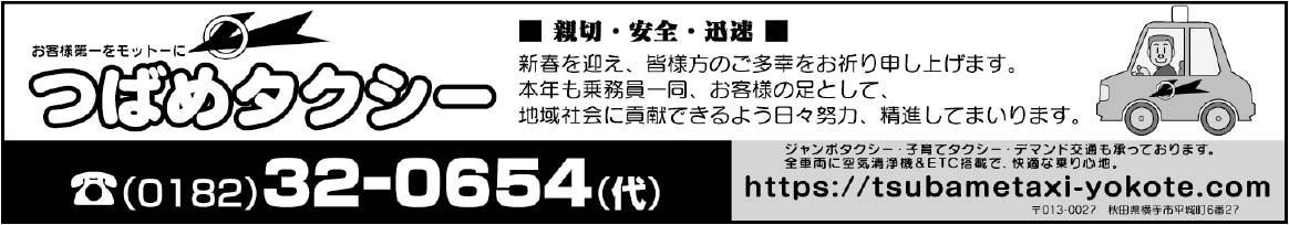 つばめタクシー 様