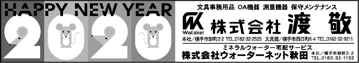 株式会社 渡敬 様
