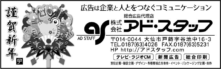 株式会社アド・スタッフ 様