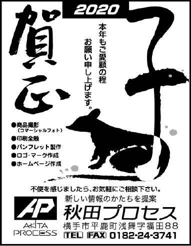 秋田プロセス 様