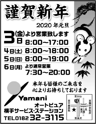 Yamani 横手サービスステーション 様
