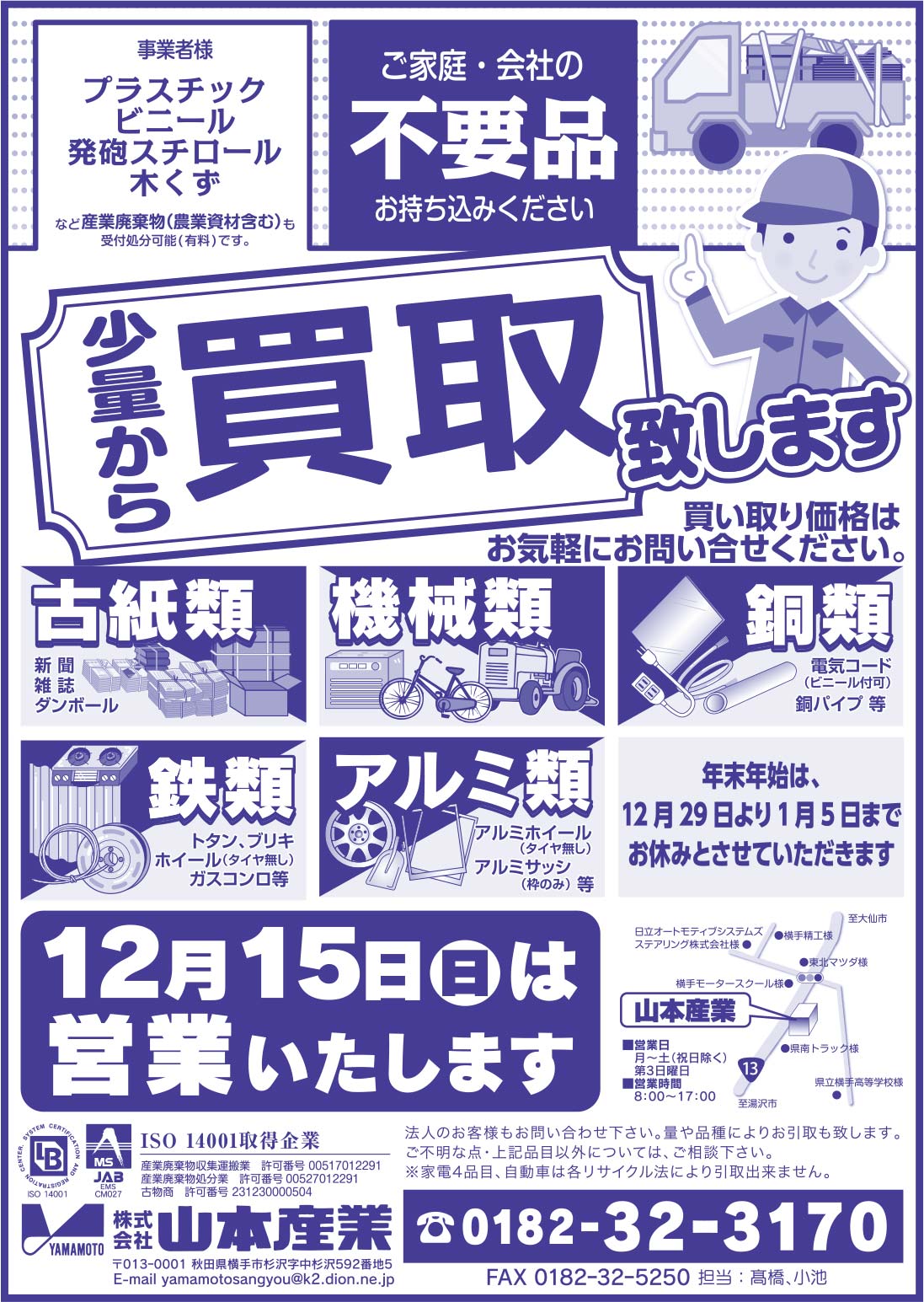 株式会社 山本産業 様