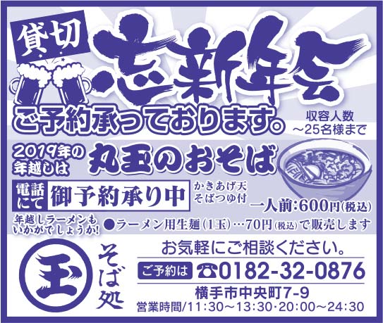 そば処 丸玉 様