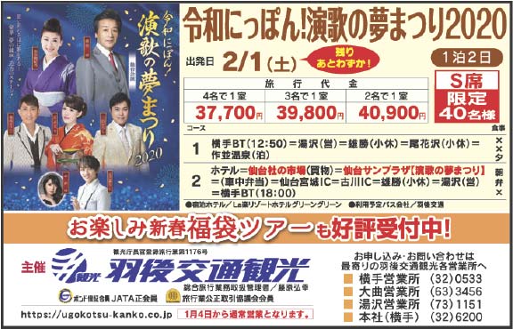 羽後交通観光 様