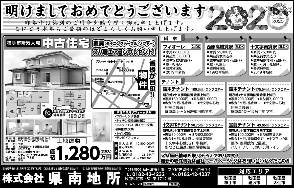 株式会社県南地所 様