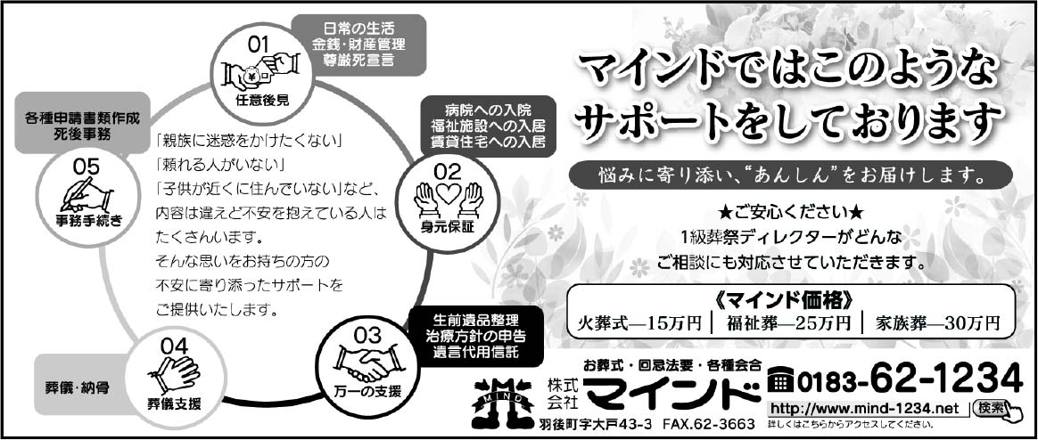 株式会社マインド 様