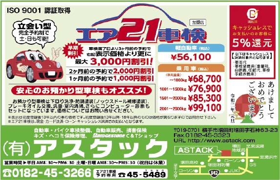 (有)アスタック 様