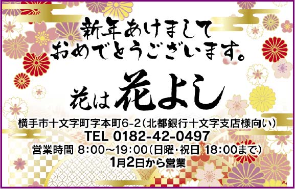 花よし 様