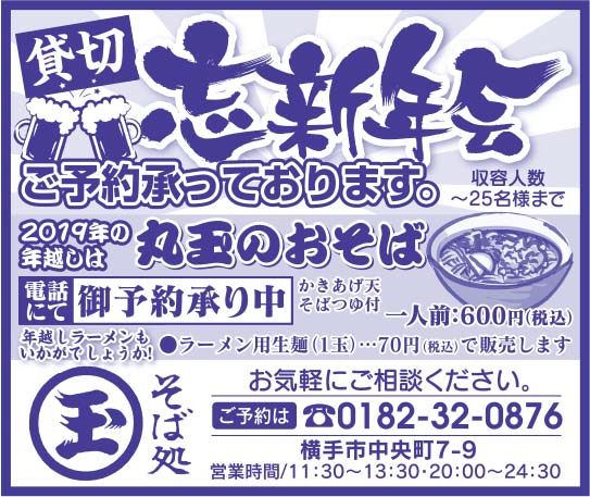 そば処 丸玉 様
