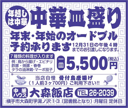 中華ハウス 大森飯店 様