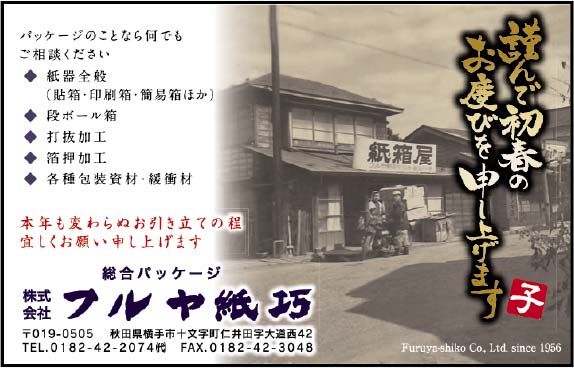 株式会社フルヤ紙巧 様