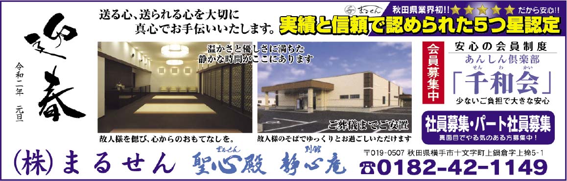 (株)まるせん 様