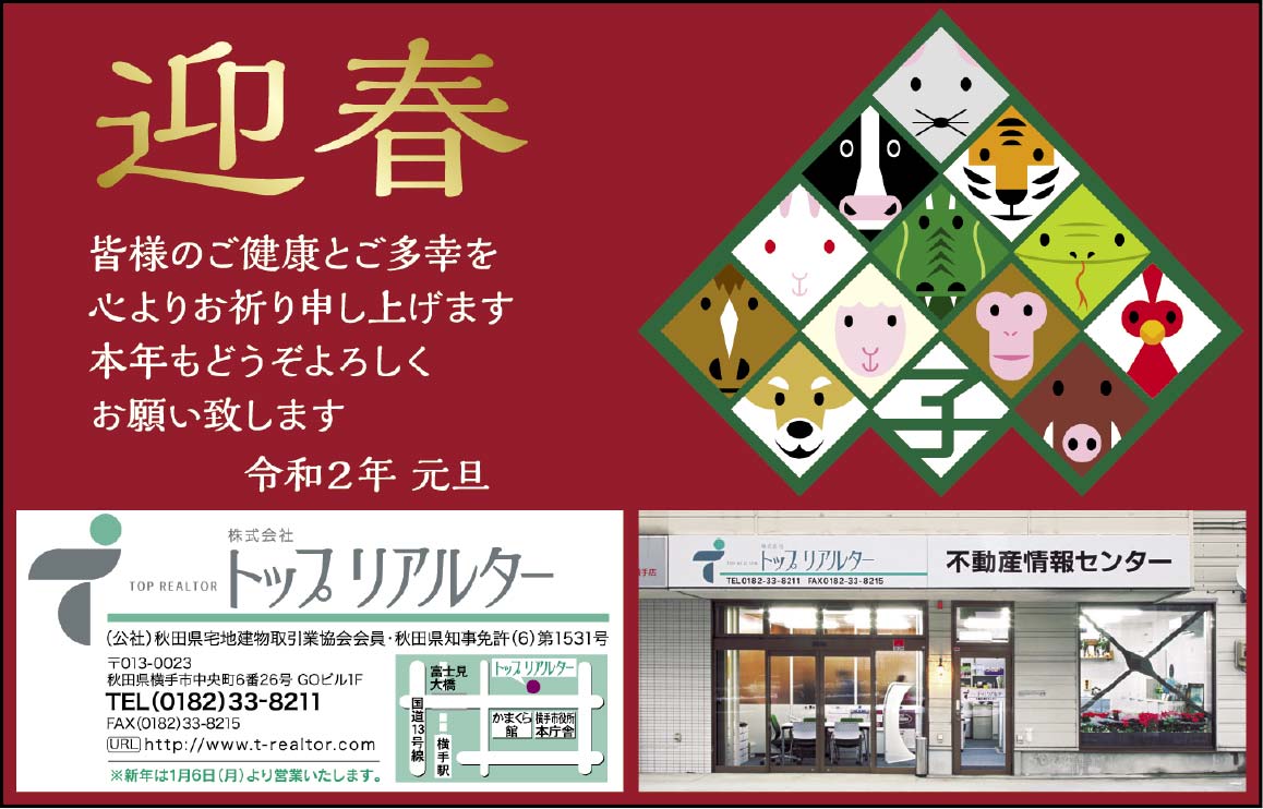 株式会社トップリアルター 様