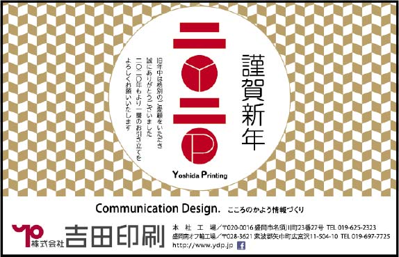 株式会社吉田印刷 様
