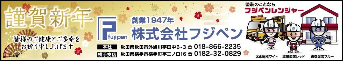 株式会社フジペン 様