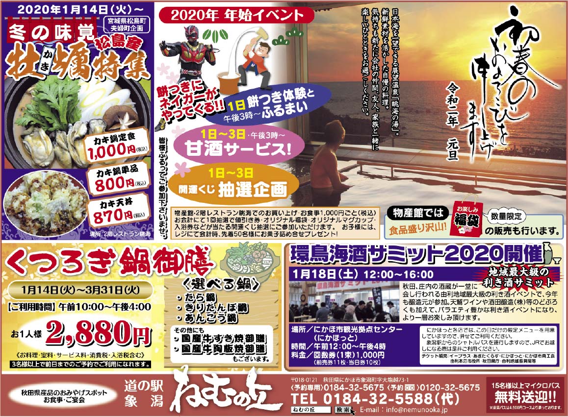 道の駅象潟 ねむの丘 様