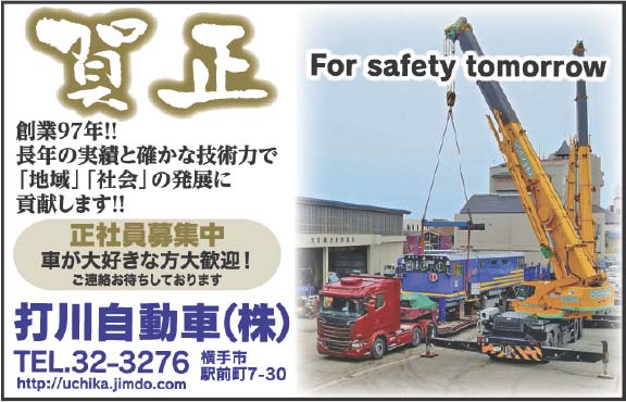 打川自動車(株) 様
