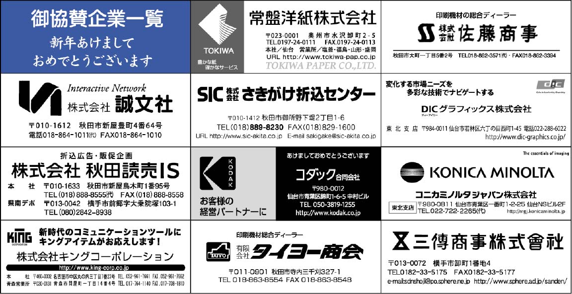 御協賛企業 様