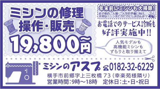 ミシンのアスプ 様