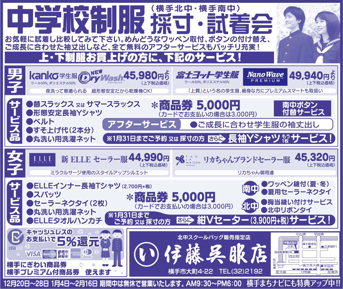 伊藤呉服店 様