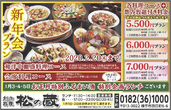 松の蔵 様
