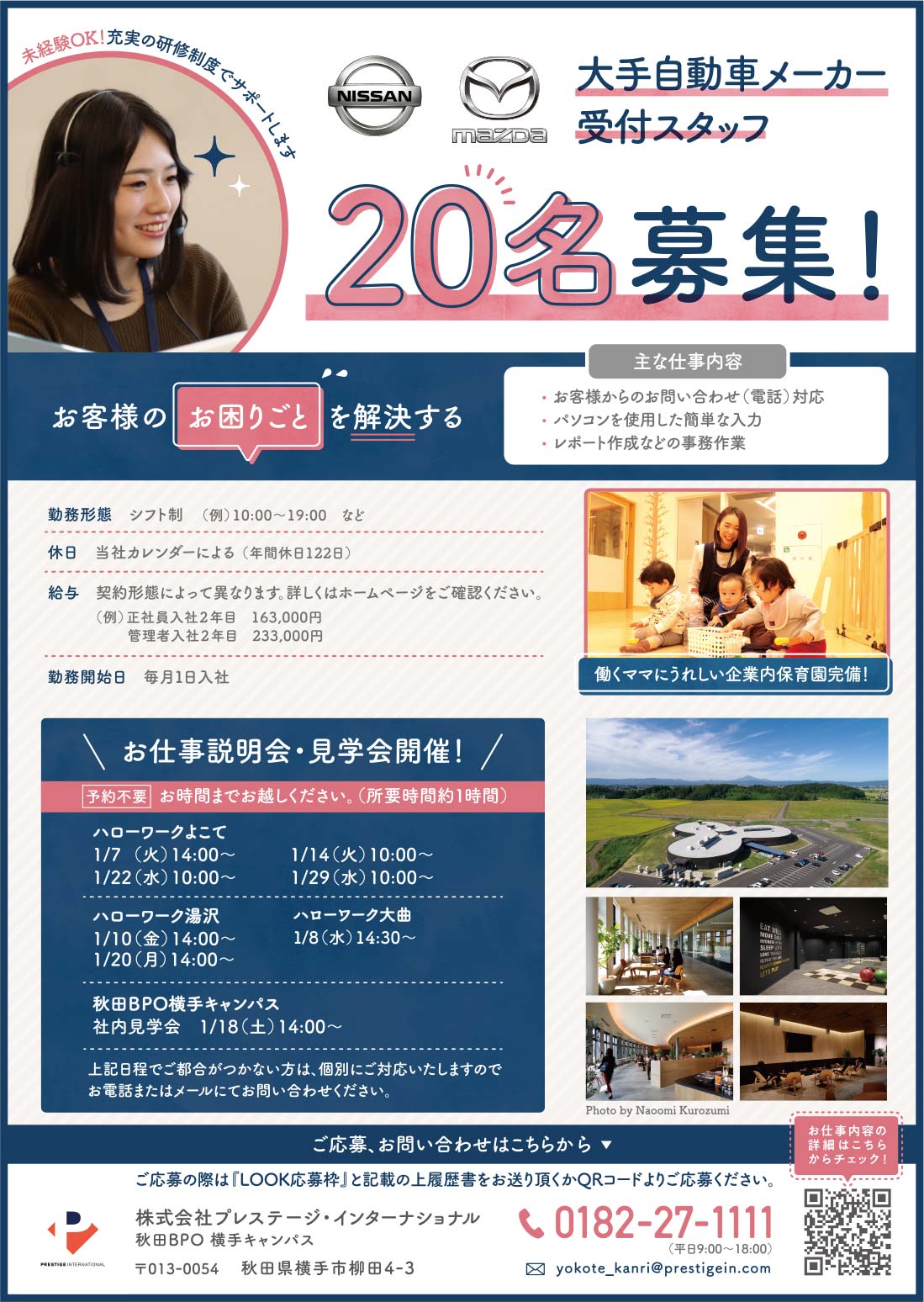 株式会社プレステージ・インターナショナル 様