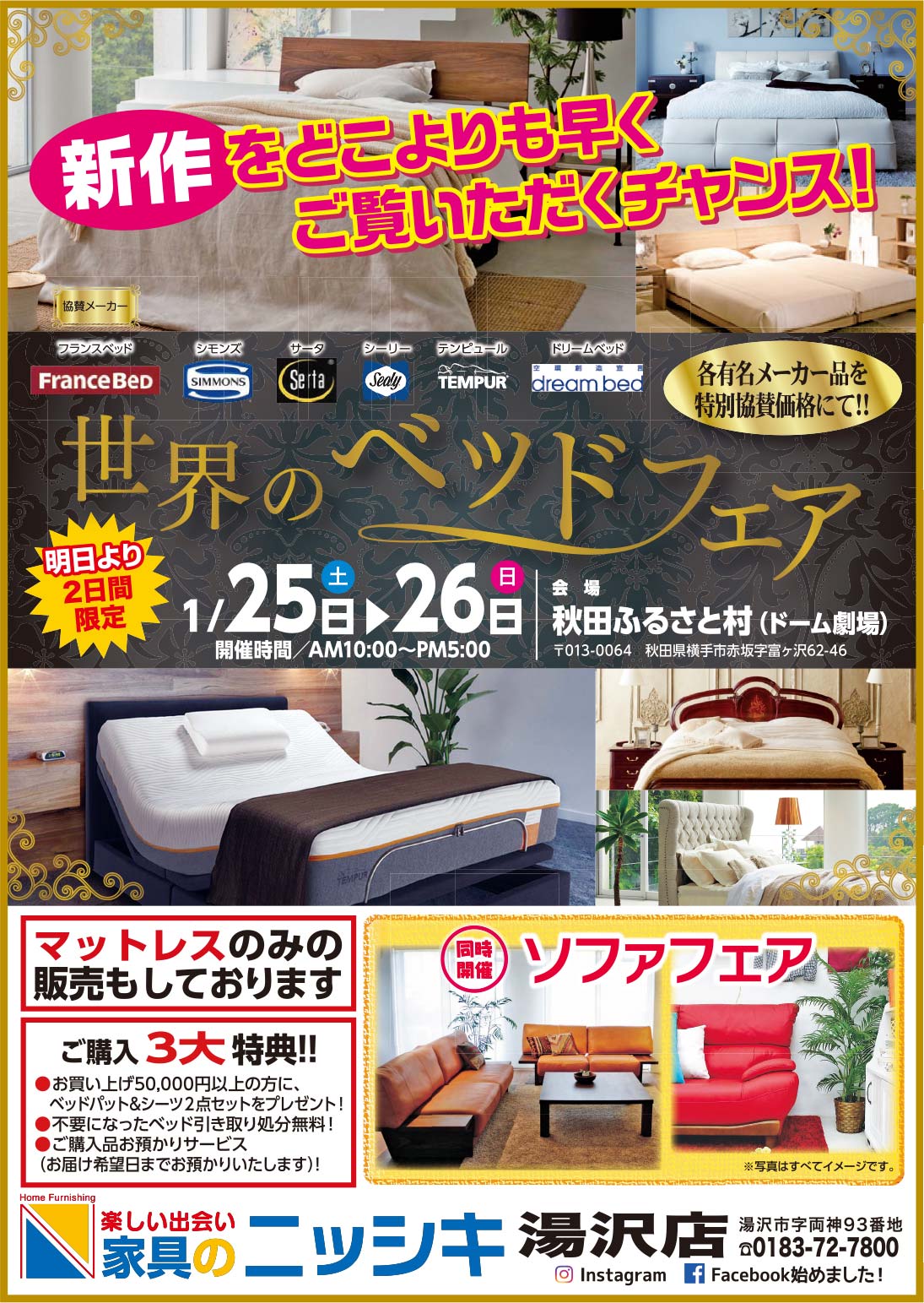 家具のニッシキ 様