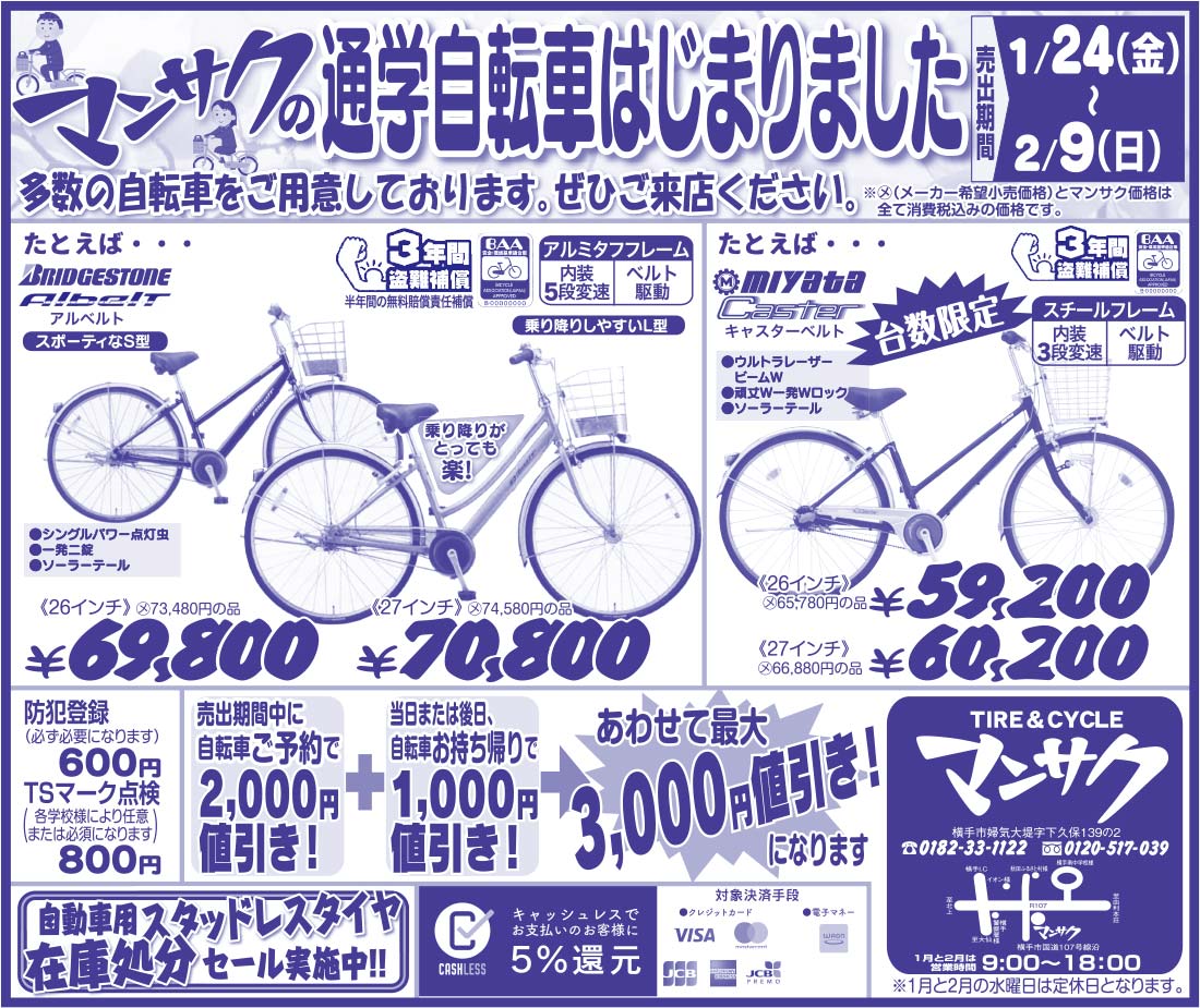 TIRE&CYCLE マンサク 様