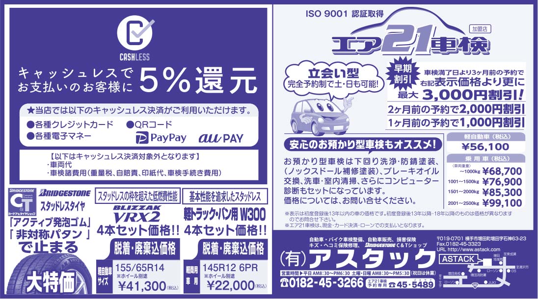 (有)アスタック 様