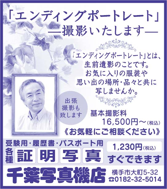 千葉写真機店 様