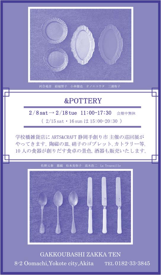 学校橋雑貨店様の2020.01.24号広告