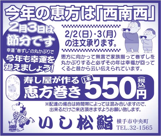 いし松鮨 様