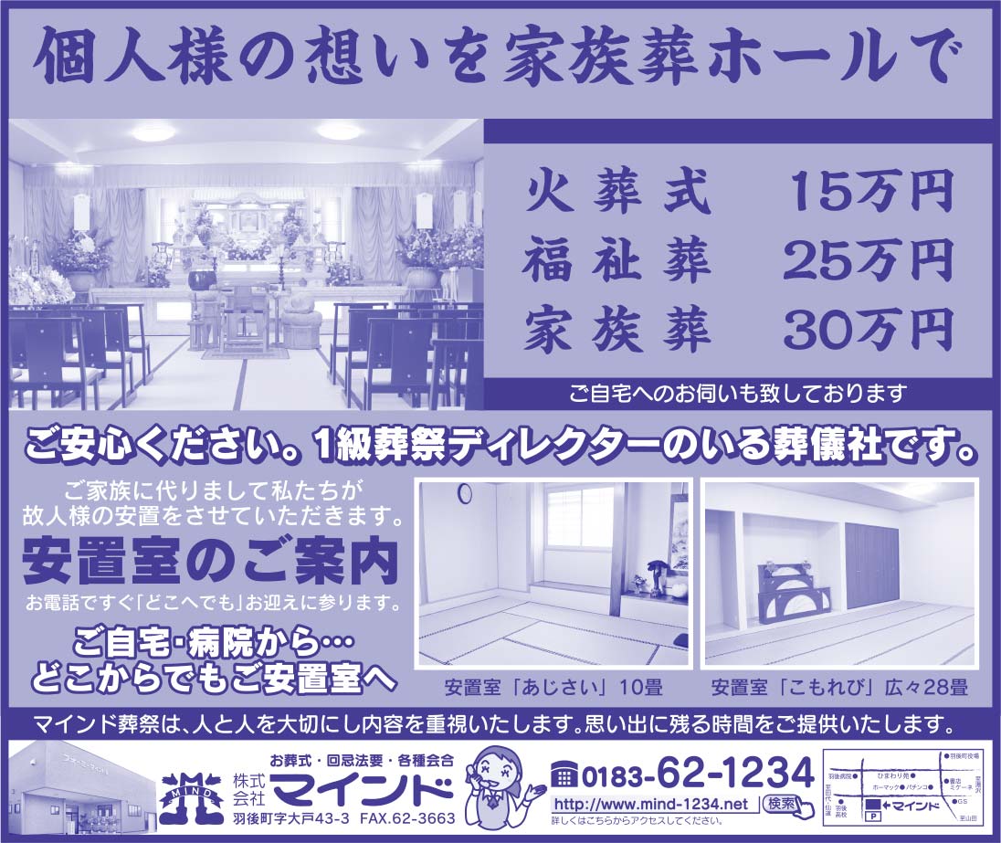株式会社マインド 様