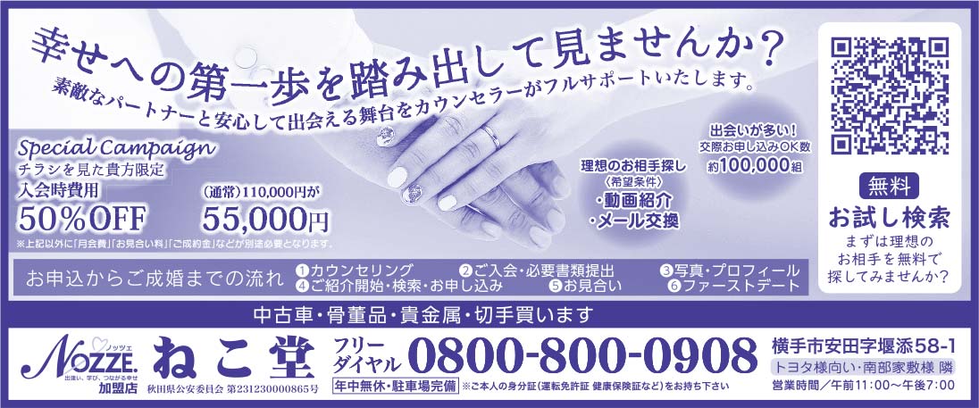 ねこ堂様の2020.02.07号広告