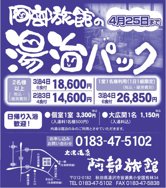 大湯温泉 阿部旅館 様