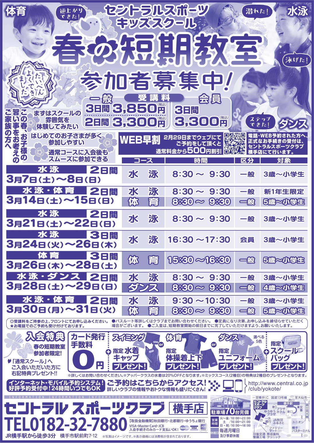 セントラル スポーツクラブ 横手店 様