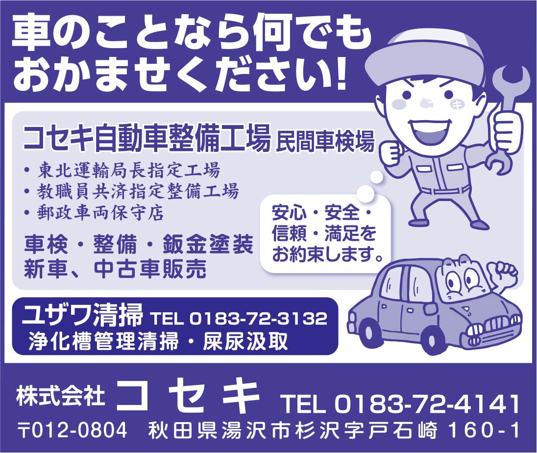 株式会社コセキ 様