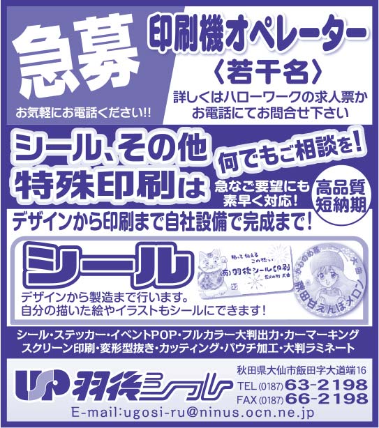 羽後シール 様