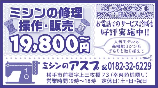 ミシンのアスプ 様