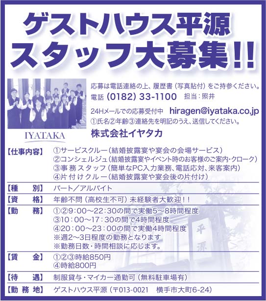 ゲストハウス平源 様