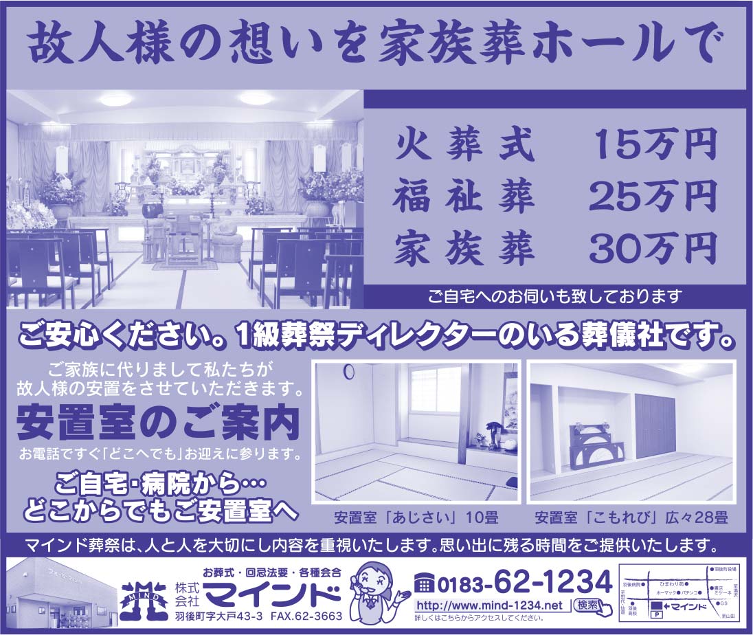 株式会社マインド 様