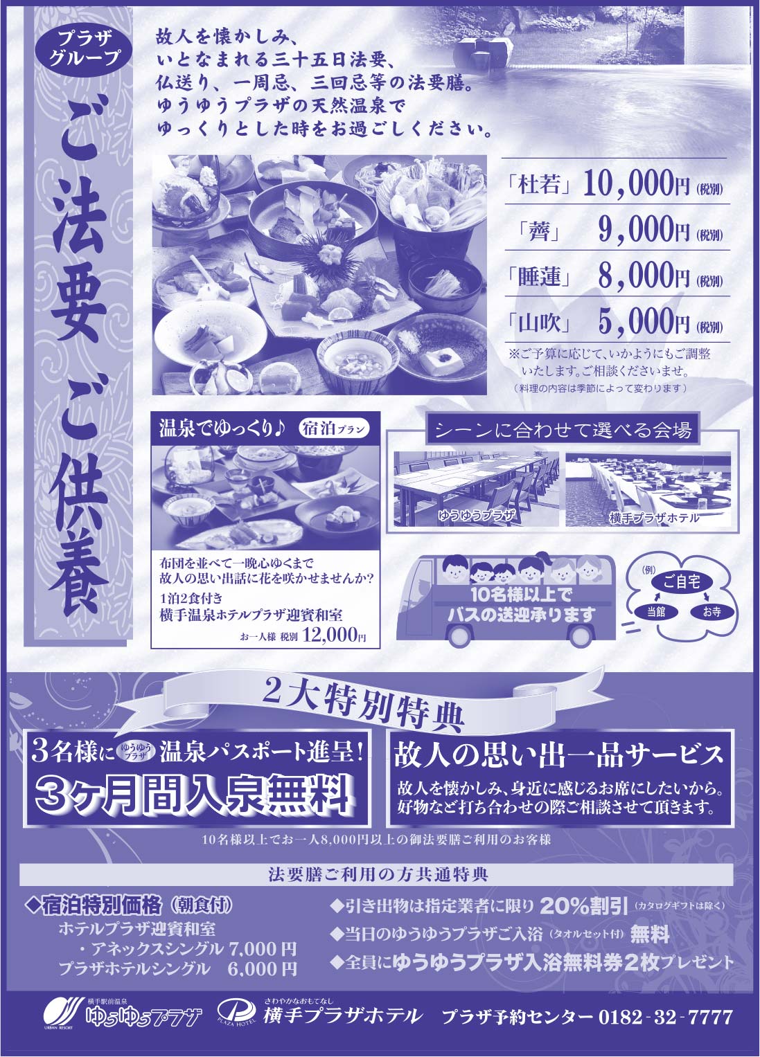 プラザグループ 様