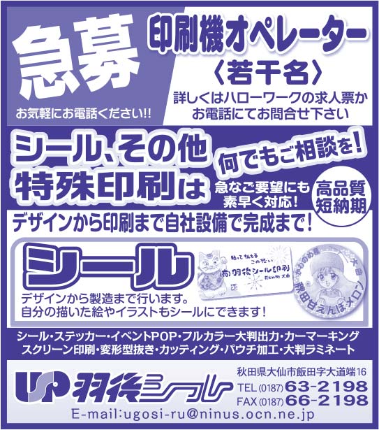 羽後シール 様