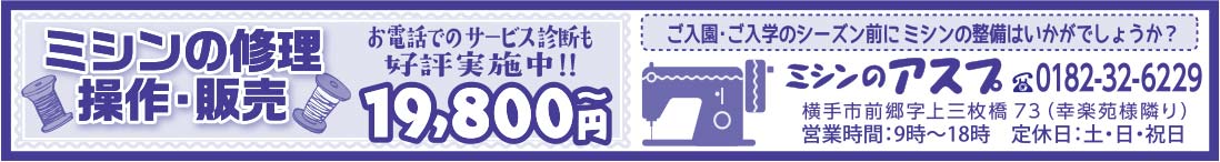 ミシンのアスプ 様