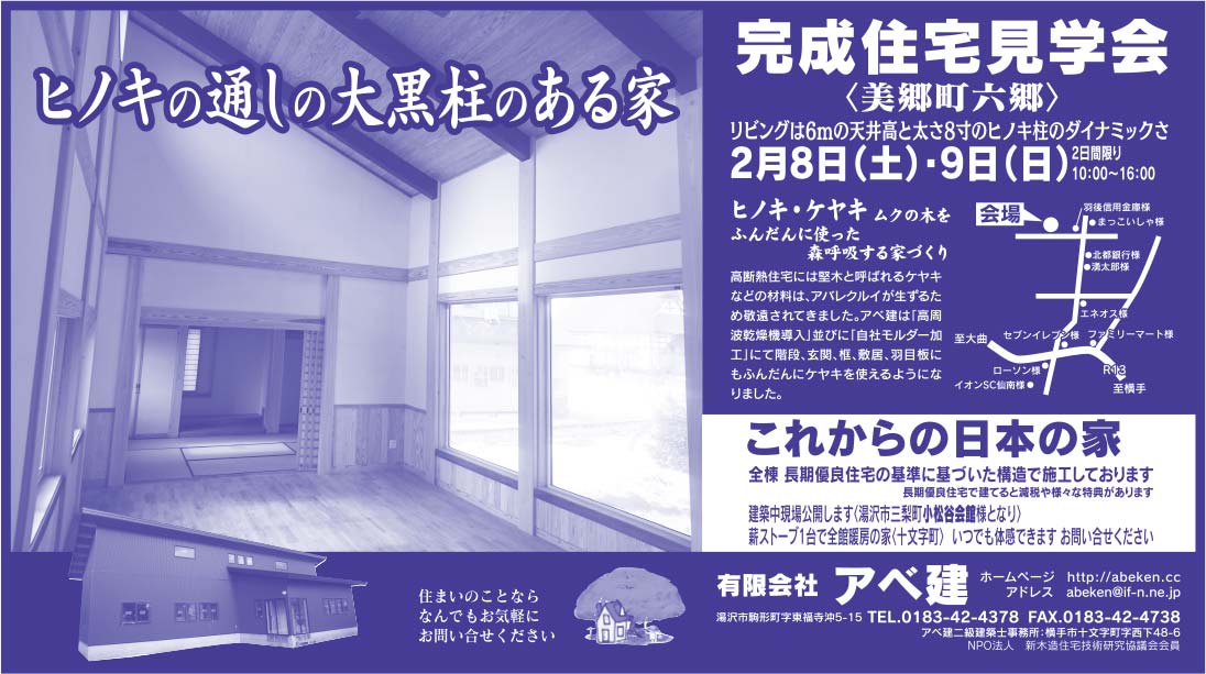 有限会社アベ建 様