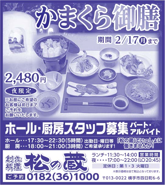 松の蔵 様