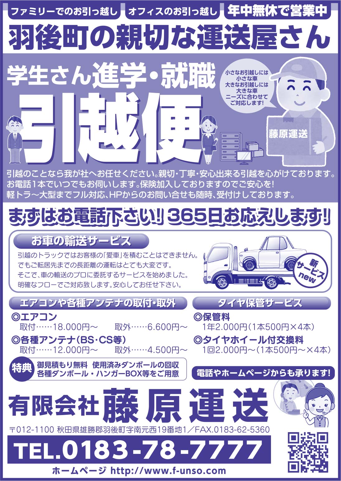 (有)藤原運送 様