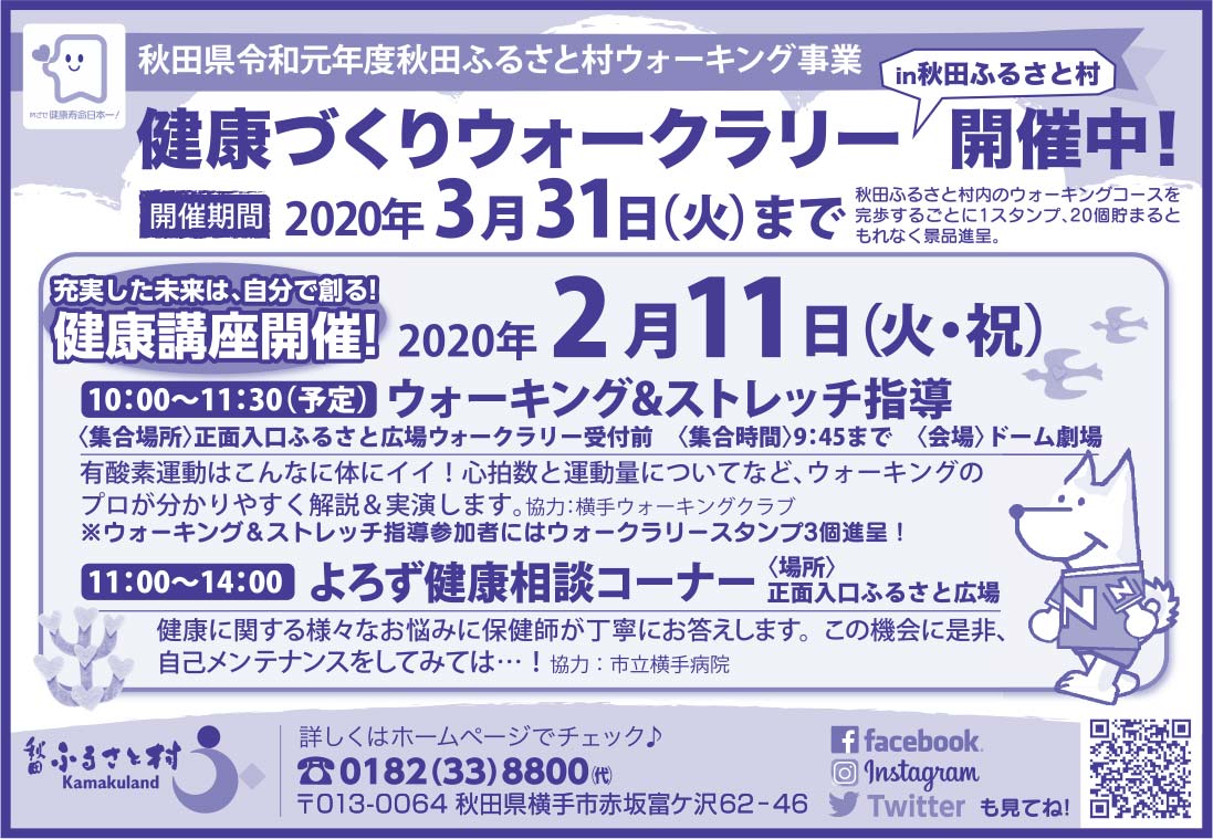 秋田ふるさと村 様