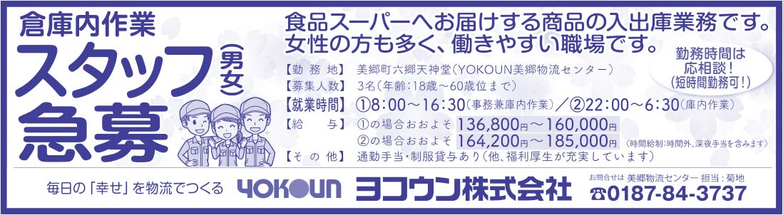 ヨコウン株式会社 様